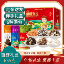 怡江黄金耳 菌菌有礼 菌菇年货礼盒655g