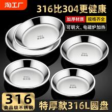 食品级304不锈钢盘子圆盘盆平底家用蒸盘圆形菜盘碟子托盘大铁盘