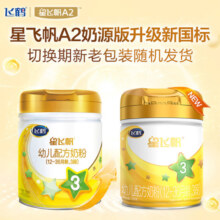 飞鹤婴幼儿配方奶粉 3段 -星飞帆A2 β-酪蛋白 708g