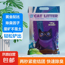 内蒙原产膨润土猫砂除臭锁味不沾底易结团无粉尘 10KG膨润土猫砂 薰衣草味