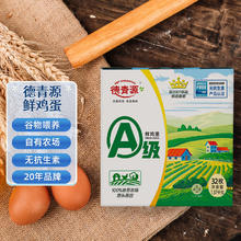 德青源 A级鲜鸡蛋 32枚 1.37kg