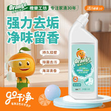 橙乐工坊 香氛洁厕液 海洋清香508g 洁厕灵洁厕剂马桶清洁剂威猛强力去垢