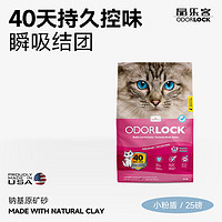 Odorlock 晶乐客 猫砂美国原装进口矿砂钠基矿石膨润土猫砂22斤婴儿粉25磅