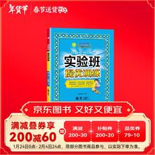 2025春 实验班提优训练 二年级下册 语文人教版 强化拔高教材同步练习册