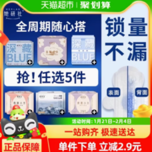Herlab  她研社夜用安心裤随心配