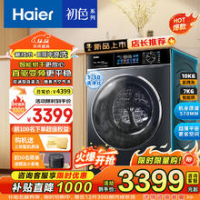 海尔 Haier 滚筒自动10公斤大容量超列1.1洗净比一级能效 蒸汽除菌+直驱电机+智能投放