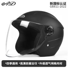 AD 3C认证头盔男电动车半盔四季通用电瓶摩托车帽女冬季保暖全盔