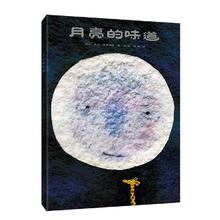 《月亮的味道》（精装）