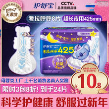 护舒宝 超长夜用425mm考拉呼呼卫生巾*8片超薄棉柔姨妈巾