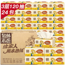 泉林本色抽纸 3层120抽*24包S码 整箱卫生面巾纸 无尘无屑 耐用8640张