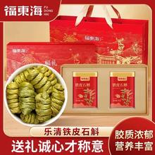 福东海 铁皮石斛礼盒100g