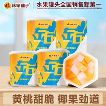 林家铺子左右双色水果罐头黄桃罐头整箱200g*4罐椰果什锦秒