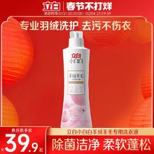 立白小白白羊毛羊绒衣物洗衣液呢大衣真丝专用