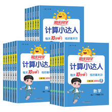 《25春阳光同学.计算/默写小达人》（年级版本任选）
