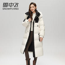 雪中飞 SNOW FLYING 黑曜石系列 90鸭绒冬季极寒长款羽绒服 X40146310FX