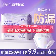 舒莱新品上市防漏安睡裤日用夜用透气超薄裤型卫生巾1包6条姨妈巾