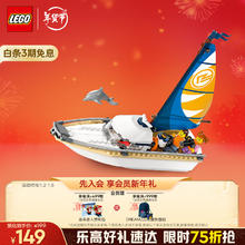 限移动端、京东百亿补贴：LEGO 乐高 City城市系列 60438 帆船之旅
