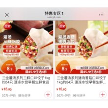 促销活动：京东 三全面点汤圆水饺专区