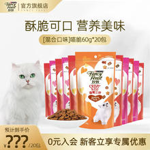 珍致 猫咪零食磨牙洁齿 喵脆饼干 随机混合口味 60g*20包