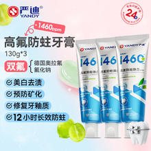 限移动端、京东百亿补贴：严迪 奥拉氟高氟牙膏130g*3 含氟防龋美白去渍 1460ppm 正畸适用