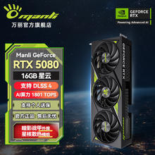 万丽 星云 GeForce RTX 5080 独立显卡 16GB