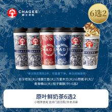CHAGEE 霸王茶姬 原叶鲜奶茶大杯6选1 1杯 单次兑换券