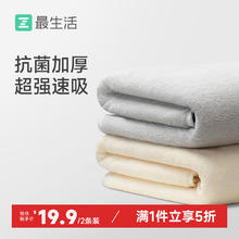 最生活 雪滑绒毛巾2条装毛巾 抗菌加厚云柔吸水男女洗脸洗澡面巾 灰/米 抗菌加厚毛巾 2条 灰/米色