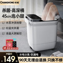 限移动端：长虹 全自动泡脚桶 智能深桶