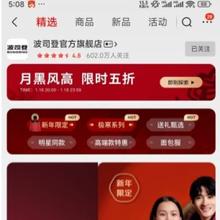 促销活动：京东 BOSIDENG 波司登官方旗舰店 超级18一件5折
