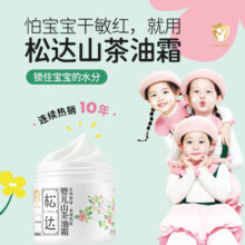 松达儿童面霜干痒红婴儿山茶油霜滋润保湿温和润肤宝宝面霜秋冬季 【囤货推荐】霜68g*2瓶
