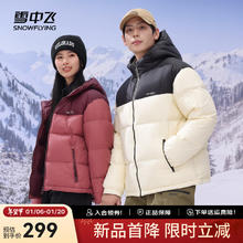 雪中飞 2024百搭男女同款连帽户外保暖羽绒服拼接撞色大气保暖防寒 米白|8011 185/104A