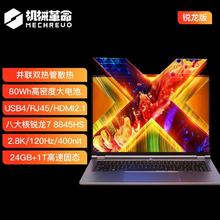 百亿补贴：机械革命 无界14X 灰色 锐龙7 8845HS 16GB+1T 轻薄办公笔记本电脑