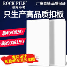 洛克菲勒 ROCK FILE 集成吊顶铝扣板 300x600 静风听雨白 加厚0.6MM
