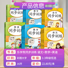 2025新版小学一二三四五年级上下册同步训练人教版全套语文数学英语小学生课本教材同步练习册课时同步作业本每日一练测试题乐学熊