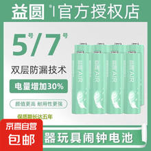 京喜 JX 益圆5号电池 2粒