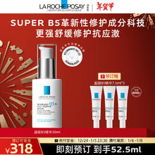 LA ROCHE-POSAY 理肤泉 超级B5精华30ml重磅新品(赠同款7.5ml*3）
