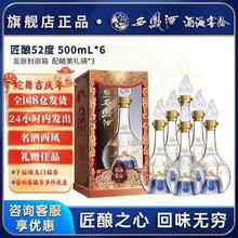 西凤酒 匠酿系列52度纯粮食酿凤香型 500ml*6瓶 礼盒款