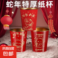 2025蛇年纸杯 金箔款50只 随机图案+赠同款1件
