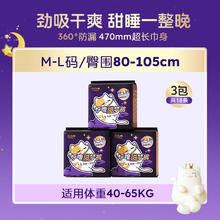 88VIP会员：凸凸棉 包邮凸凸棉呼噜甜梦裤裤型卫生巾3包18片安睡裤安全裤夜用安心裤