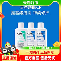 CeraVe 保湿神经酰胺修护套包30ml*2+30ml*1