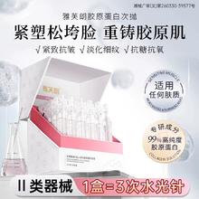 雅芙朗 医用重组Ⅲ型人源化胶原蛋白溶液 30支
