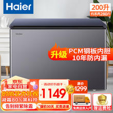 海尔 Haier 宝蓝小冰柜家用小型200升减霜80%一级能效节能速冻冷冻柜BC/BD-200GHPCJZ