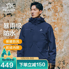 伯希和 PELLIOT 男子三合一冲锋衣
