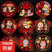 2025蛇年生肖彩色窗花 4张*2套