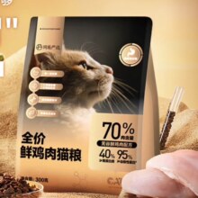 网易严选 全价鲜肉 猫粮单一鸡肉源 高鲜肉 低敏无谷益生菌 猫粮