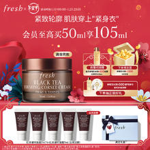 京东PLUS：fresh 红茶紧致塑颜面霜 50ml（红茶凝时面霜 7ml*4+会员加赠红茶凝时面霜 7ml）
