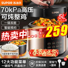 限移动端：苏泊尔 电压力锅5升大容量家用电高压锅双胆高压电饭锅煮饭多功能电饭煲智能预约4-6人可用 5L 双胆国潮压力锅