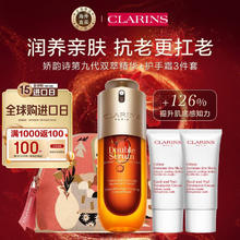 娇韵诗 双萃赋活修护精华50ml（第9代）+护手霜30ml