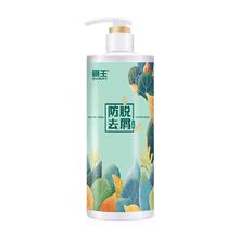 霸王洗发水防脱去屑700g