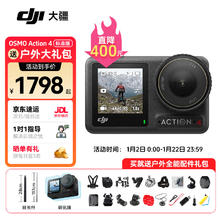 大疆 DJI Osmo Action 4 运动相机全能套装加256g内存卡。